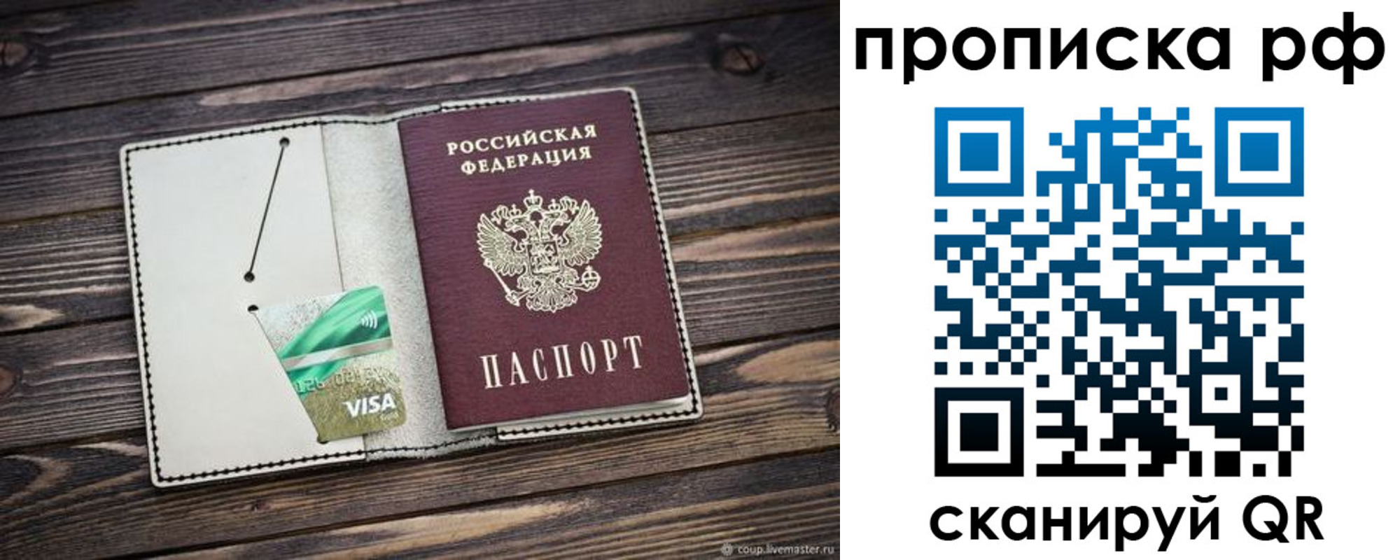 прописка законно в Темрюке