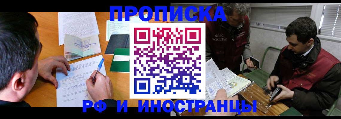 прописка поиск в Темрюке