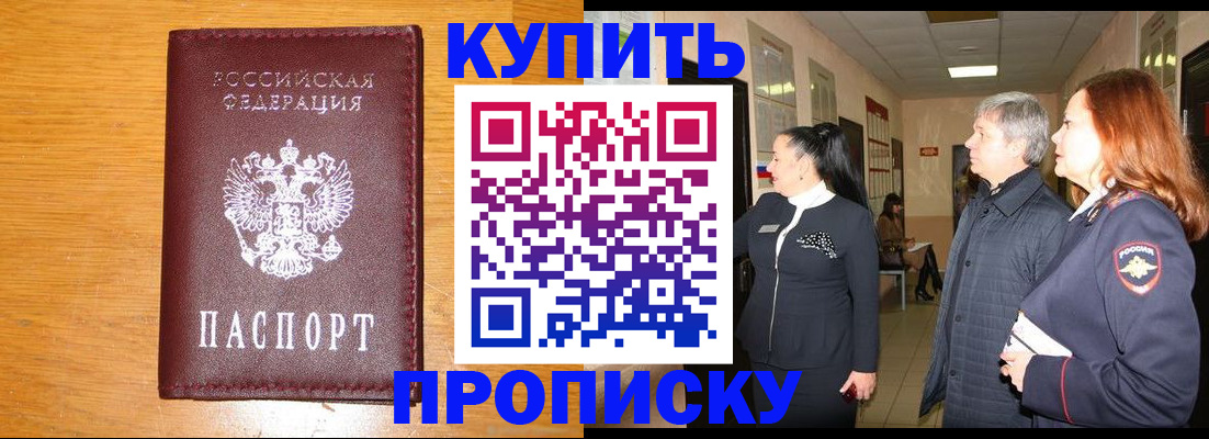 временная регистрация для школы в Темрюке