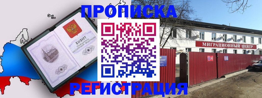 прописка паспорт в Темрюке